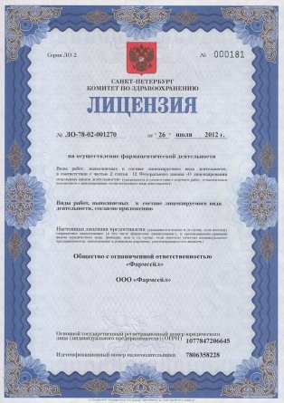Лицензия на осуществление фармацевтической деятельности в Харькове