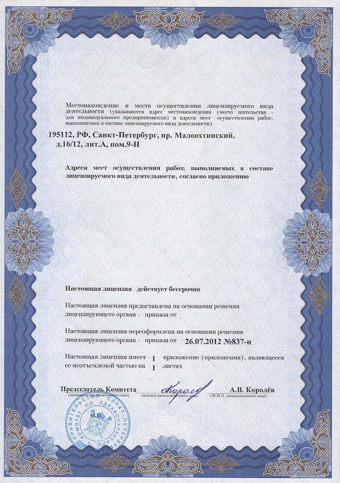 Лицензия на осуществление фармацевтической деятельности в Харькове